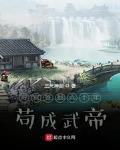 躲在冷宮苟成大佬
