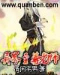 異界至尊老師