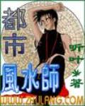 都市風水師