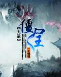 無敵僵屍王