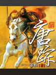 唐蹤