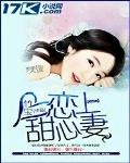 戀上甜心妻