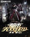 都市無雙狂少