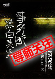 黑白靈異事務所