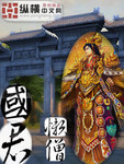 國君