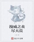 漫威之喪儘天良