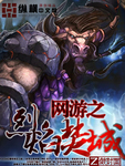 網遊之烈焰焚城