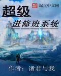 超級進修班係統