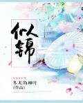 似錦