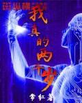 我真的兩千歲