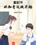 重生78，從知青返城開始