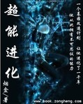 超能進化