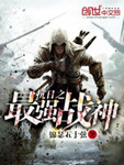 抗日之最強戰神