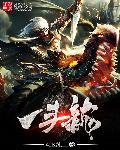 一頭龍
