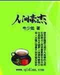 人間豪傑