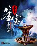 鑒寶術士